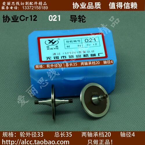 D33*L35线切割导轮021  海曙线切割导轮 三光线切割导轮