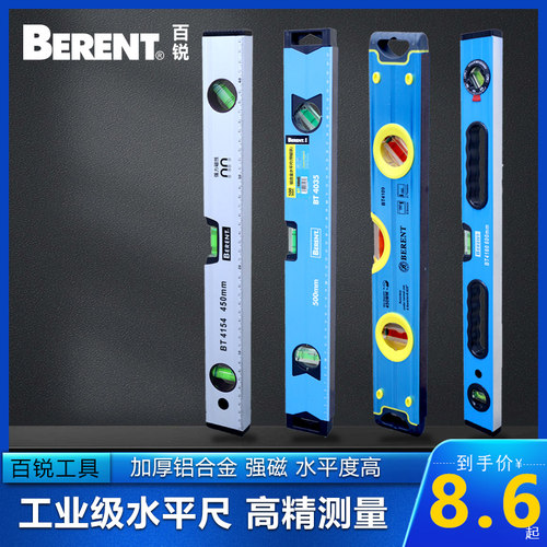 百锐工具水平尺高精度家用平水仪迷你小型强磁靠尺实心防摔多功能