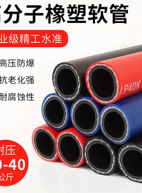 黑蓝红色高压防爆耐磨橡塑软管橡胶水管耐油耐酸碱腐蚀空压氧气管