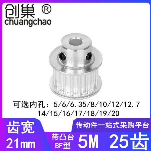 5M25齿同步轮齿宽21凸台B型内孔5/6/8/10/12/14/15171920同步带轮
