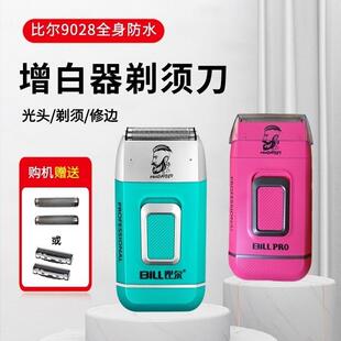 增白器发廊专用比尔9028推白光头神器发廊用防水增白电动剃须刀新