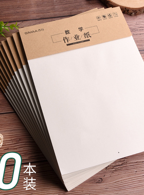 10本西玛数学作业纸16开数学信纸学生草稿作业纸16k空白工字数学