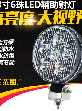 汽车货车12V24V倒车灯侧灯腰灯超亮射灯边灯led小太阳改装辅助