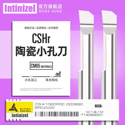 英佐 陶瓷小孔刀内孔车刀小孔径镗刀内孔刀数控车刀车床高光镜面