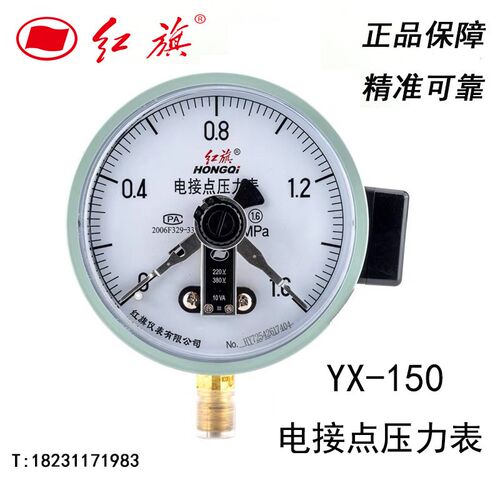 红旗仪表YX-150电接点压力表真空表1.6MPA水泵水塔压力控制器开关