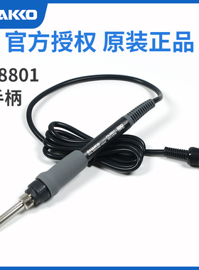 HAKKO日本白光FX-888D/889电烙铁手柄fx8801带T18-B焊咀原装正品