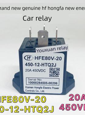 Hfe80V-20/450-12 24-Htq2J宏发高压直流继电器接触器20A450Vdc
