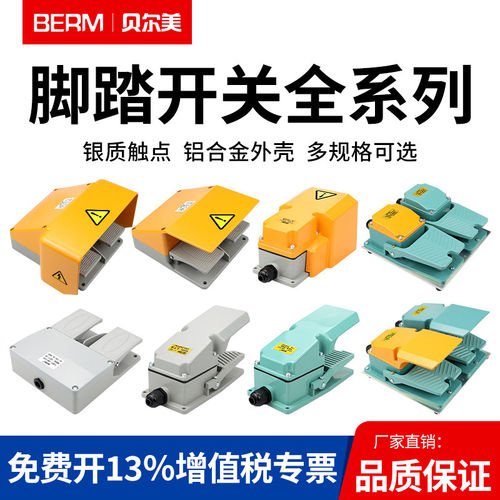 脚踏开关冲床剪板机折弯