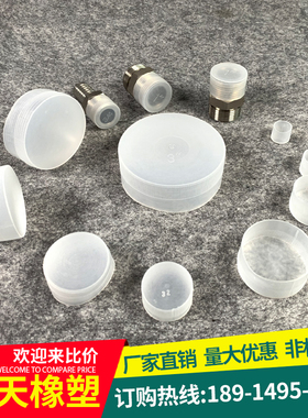 塑料外螺纹保护套透明白色牙套保护盖螺牙防尘盖封头丝头管帽封帽