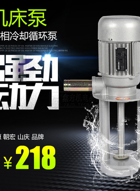 朝宏YSB线切割冷却泵液下泵皂化液循环泵水泵机床电泵AOB JCB山庆
