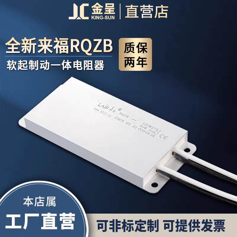 来福光兴软印刷机启动制动功率型铝壳电阻器RQZB50W54RJ 100W27RJ,3C数码配件,USB多功能数码宝,淘宝优惠券,粉丝福利购,淘宝优惠卷