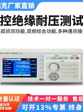 美瑞克RK7122程控绝缘耐压测试仪RK9910数字交直流高压仪电孤侦测