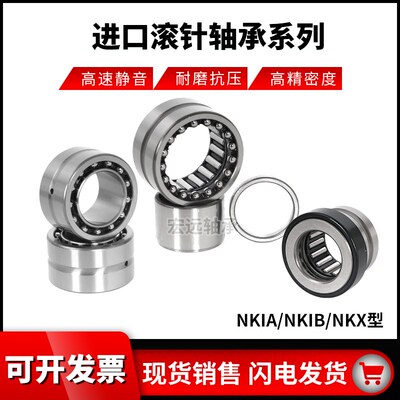 日本进口组合滚针轴承NKIA 5908 5909 5910 5911 5912 5913 5914