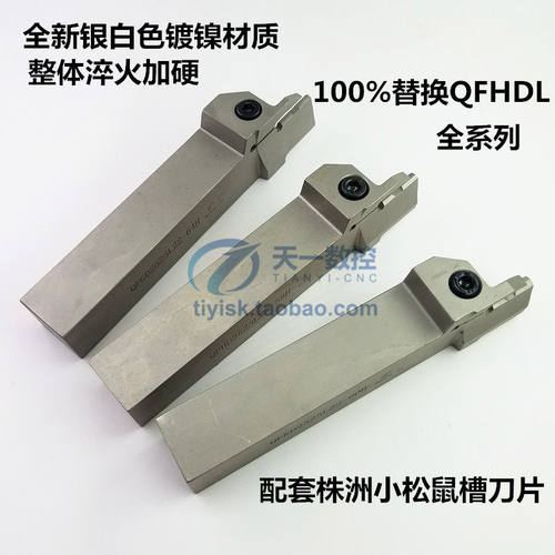 端面槽刀杆圆弧切QFHDL25