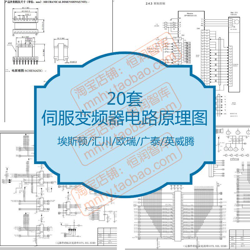 伺服变频器电路图纸PCB原理图埃斯顿电动汽车汇川欧瑞广泰英威腾