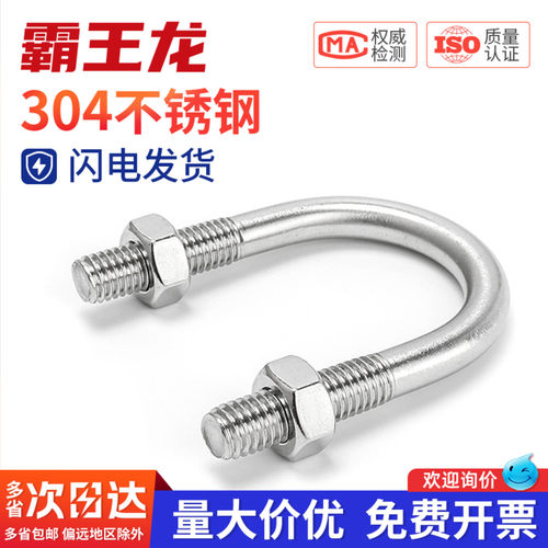 304U型螺栓316不锈钢丝螺