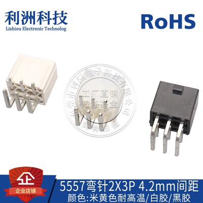 5557/5569连接器4.2MM间距2*3弯针双排带扣5557/5569针座ATX电源