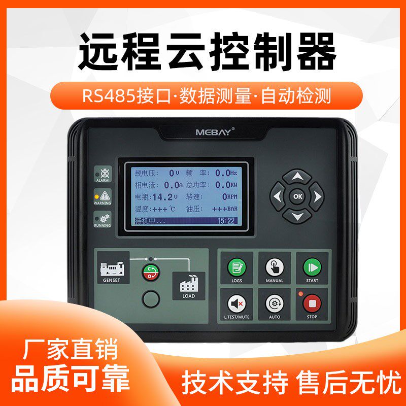 铭贝DC50D-4G云控制器柴油发电机组显示屏四保护自启动模块