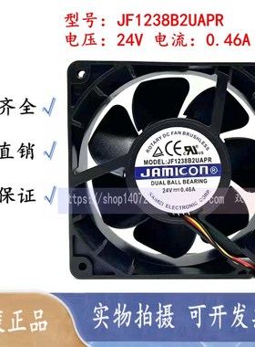 全新凯美 JAMICON JF1238B2UAPR DC24V 0.46A 3线 变频器散热风扇