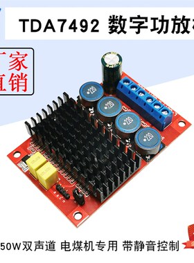 发烧级TDA7492电煤机功放板2.0双声道2*50W电媒机音频放大器模块