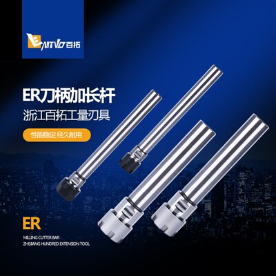 ER延长杆刀柄CNC加长杆 C08/10/12-ER8/ER20/ER32 100/150长A/M型