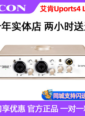 艾肯ICON Uports4 live外置声卡 新款电脑手机直播录音主播设备