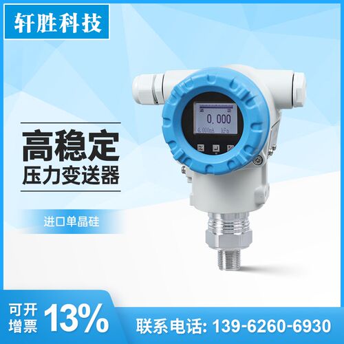 PCM910数显0.075级单晶硅压力变送器4-20mA HART高精度压力变送器