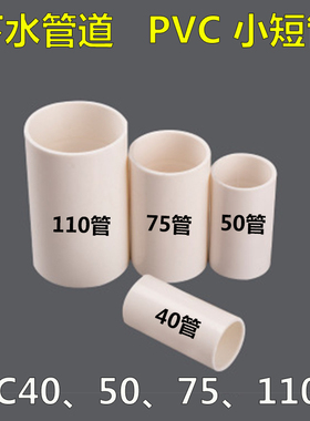 pvc管给排水管配件下水管上水管道塑料管材管件直径40 50 75 110