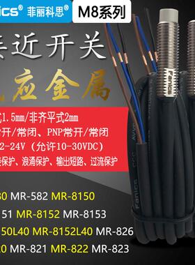 fanics菲丽科思接近开关MR-8150L40 MR-820 MR-8152 MR-821MR-822