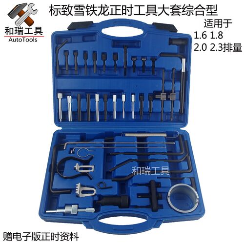 雪铁龙世嘉标致标志2.0 2.3毕加索C4 C5 206 307 408正时专用工具