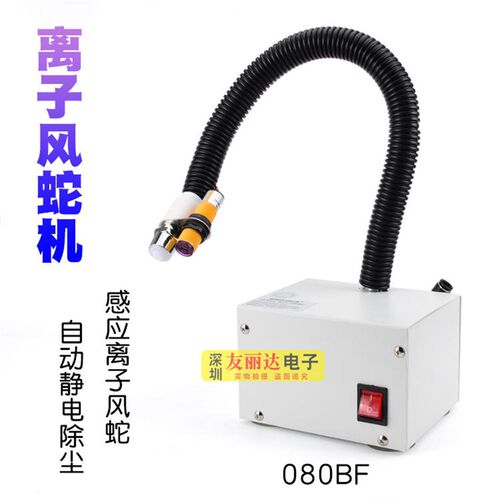 吹尘枪除静电离子风机静电消除器自动感应离子风蛇080BF离子风蛇