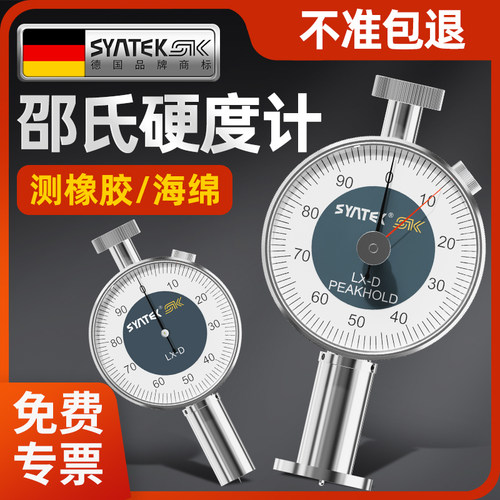 德国邵氏硬度计测试仪手持便携式lx-a型数显d海绵橡胶硅胶c型支架