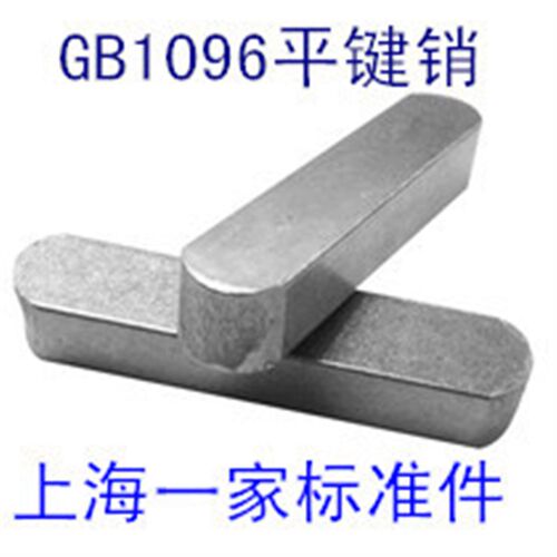GB1096 平键销 方销 A型键销 M14X9X25/30/35/40/50/60/70--120