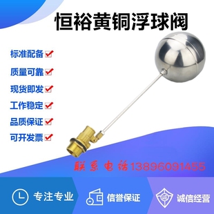 浮球阀恒裕水位水箱螺纹液位控制黄铜不锈钢水塔开关4分15