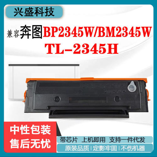 适用奔图TL-2345H硒鼓BPW