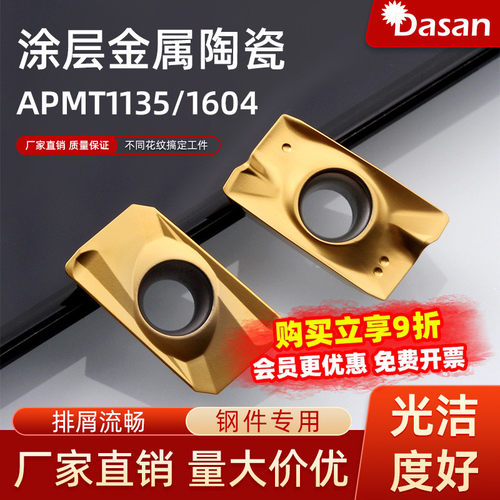涂层金属陶瓷铣刀片APMT1135PDER-H2 APMT1604PDER-H2/DL钢件专用
