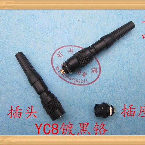 航空插头 插座YC8 2芯3芯4芯5芯6芯7芯 微型插头.渡黑铬连接器