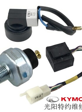 光阳原厂赛艇/CT 250 300 350 400 550机油压力开关感应器控制器