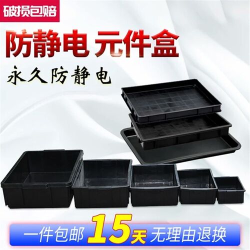 加厚防静电托盘塑胶方盘电子零件盒ESD周转箱黑色方盘防静电胶盒