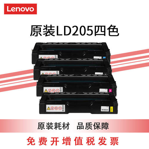 联想（Lenovo）LD205四色