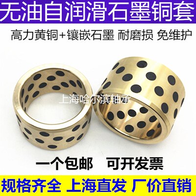 铜合金直柱型无油衬石墨铜套SH-MPBZ30-20/25/30/35/40/50/60mm