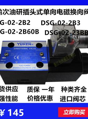 油研液压电磁阀DSG-02-3C4/3C6/3C2/2B2/4WE6E/G/D/J/DC24VAC220V