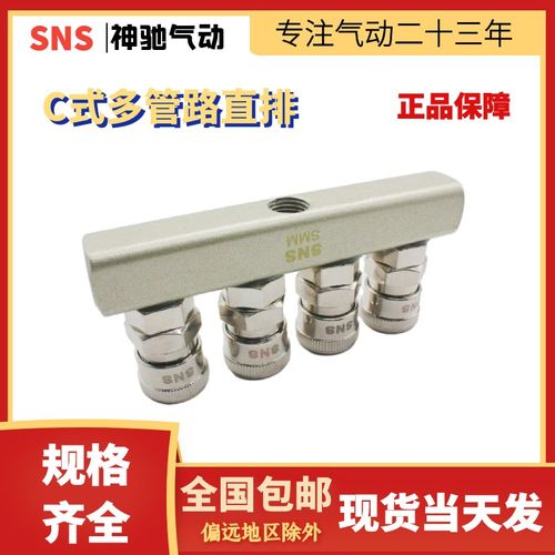 SNS神驰气动多管路快速气排座C式接头SML-2-SMT3-SMM4-SMX5-SMZ6