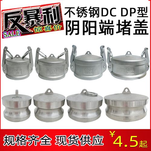 304不锈钢快速接头防尘盖堵头阴端盖子DC型母头堵盖dp内堵塞封盖