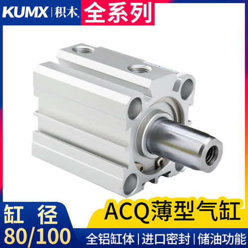 薄型气缸ACQ80/1X5X234-S