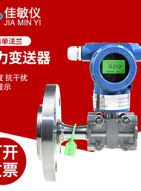 PCM950LT 侧装式SIL2防爆型单法兰液位变送器 隔膜差压液位传感器