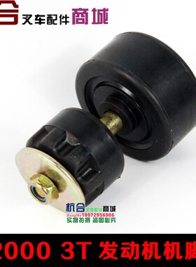 H2000 3T/3吨发动机支架垫机脚垫/橡胶缓冲垫/减震垫适用合力叉车