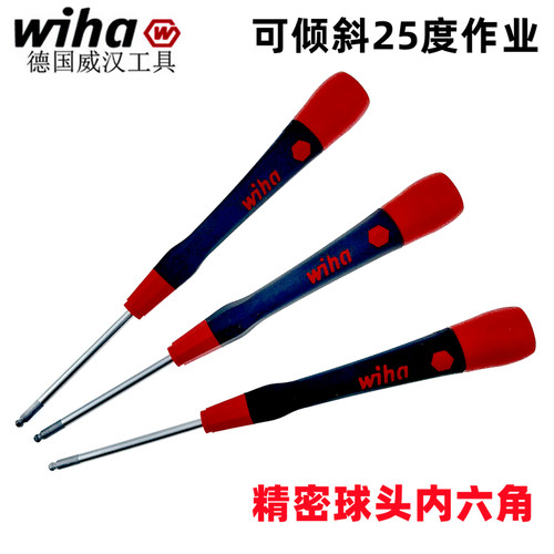 德国进口wiha威汉264P公英制精密内六角球头螺丝刀球头旋转扳手批