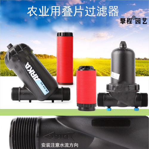 滴灌过滤器DN50农业灌溉叠片过滤器喷淋雾化自动浇花浇水过滤机