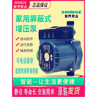 新界屏蔽泵Zp15-9-160T太阳能热水器家用全自动自来水助推器超静